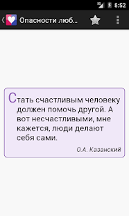 Мысли: О любви...(圖4)-速報App