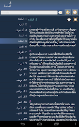 อัลกุรอาน - Quran in Thai poster 10