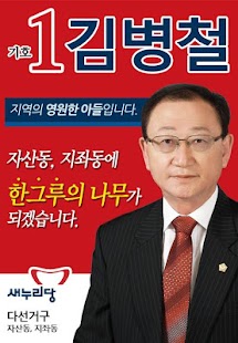 Download 64 지방선거 김병철 APK
