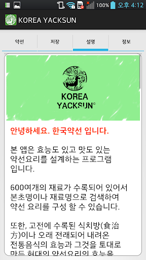 【免費工具App】약선설계 이안평가법(藥膳設計 李安評價法)-APP點子