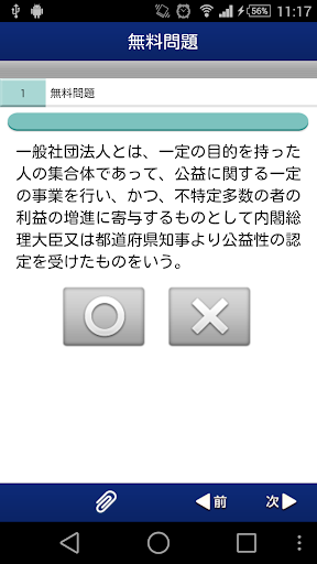 【免費教育App】ビジネス実務法務 2級 一問一答 2015-APP點子