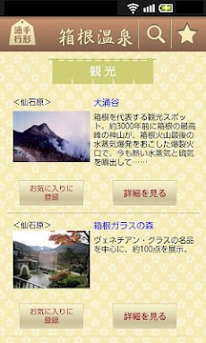 箱根温泉らくらく観光ガイドのおすすめ画像3