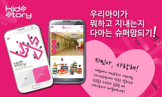 How to install 어린이집어플 우리아이 활동사진 :: 키즈스토리 2.9 mod apk for pc