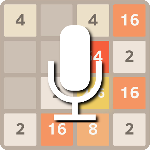 2048 Voice LOGO-APP點子