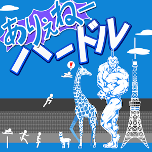 Crazy Hurdle.apk 1.0.2g
