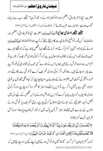 Umar Farooq R.A. Ki Kahani Screenshots 2