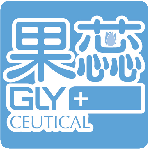 果蕊GLY : 妳的第一個專業高機能保養品 LOGO-APP點子