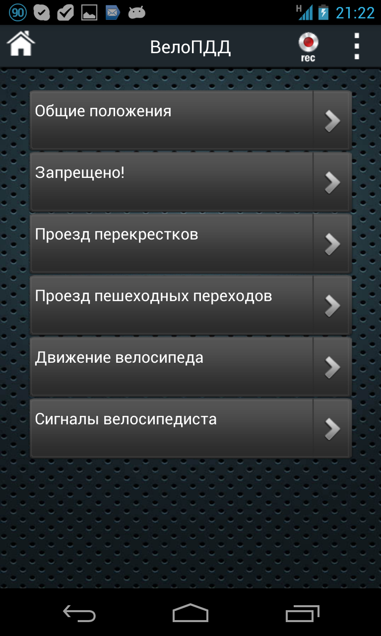Вело ПДД Pro Screen 2