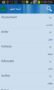 قاموس المفردات إنجليزي - عربي ‎(圖3)-速報App