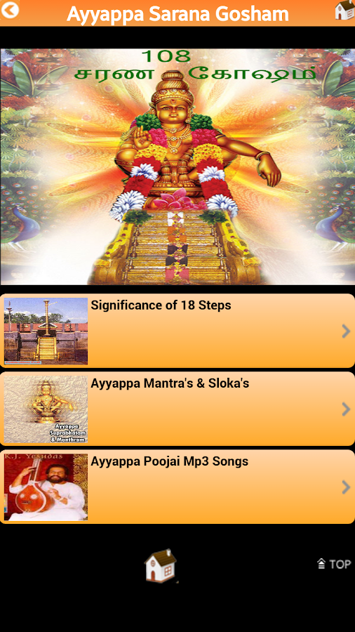Ayyappa swamy suprabhatham telugu mp3 free download