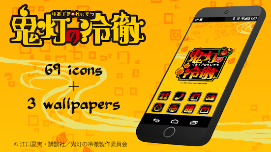 鬼灯の冷徹アイコン+壁紙きせかえアプリ☆(圖1)-速報App