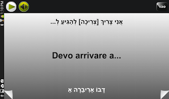 שיחון איטלקי-עברי | פרולוג APK صورة لقطة الشاشة #21