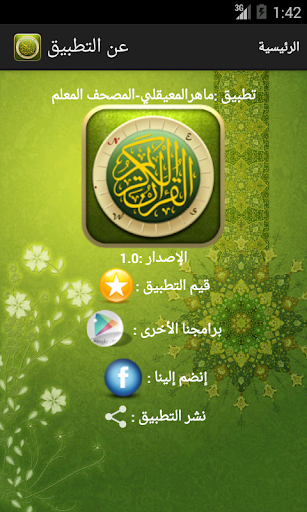 【免費音樂App】القرآن الكريم-ماهرمعيقلي- معلم-APP點子