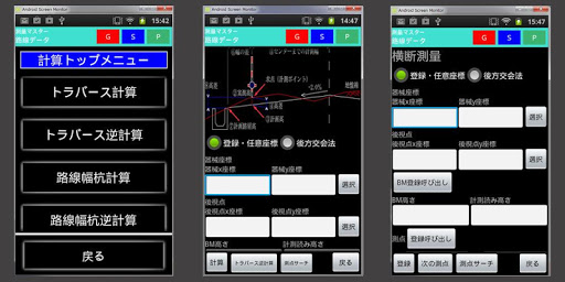 【免費商業App】工事用丁張計算アプリ 測量マスター2-APP點子