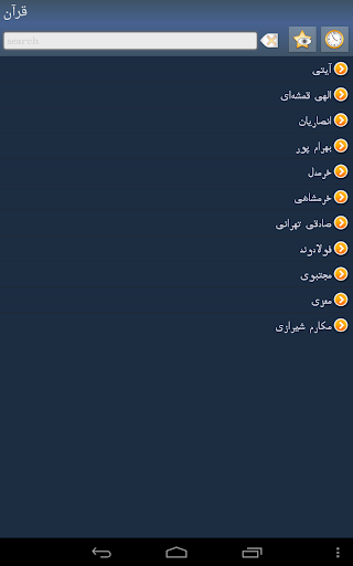 【免費書籍App】قرآن به زبان فارسی +-APP點子