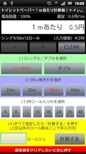 トイレットペーパー１ｍ当たり計算機｜トイレ紙安売りチェック(圖4)-速報App