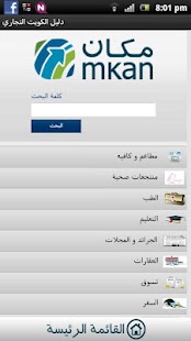 دليل الكويت التجاري Screenshots 0