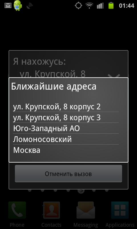 Call for help Screen 3