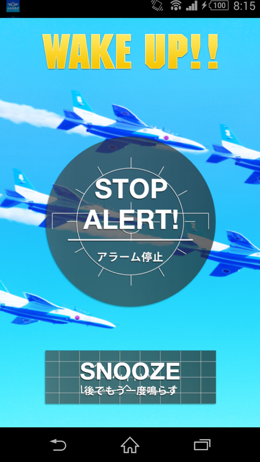 航空自衛隊アプリ「イーグルアイ」 Screen 3