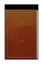 Sangetsu Symbol poster 1