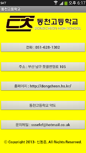 Free Download 동천고등학교 APK