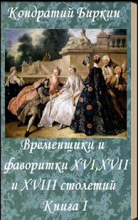 How to install Временщики и фаворитки.. Кн.1 1.0 apk for android