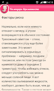 КАЛЕНДАРЬ БЕРЕМЕННОСТИ Полная(圖5)-速報App