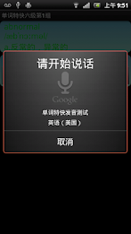 单词特快六级版 poster 6