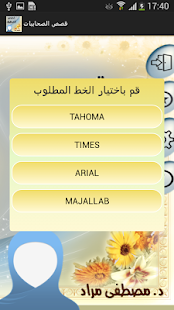 قصص الصحابيات ‎(圖4)-速報App
