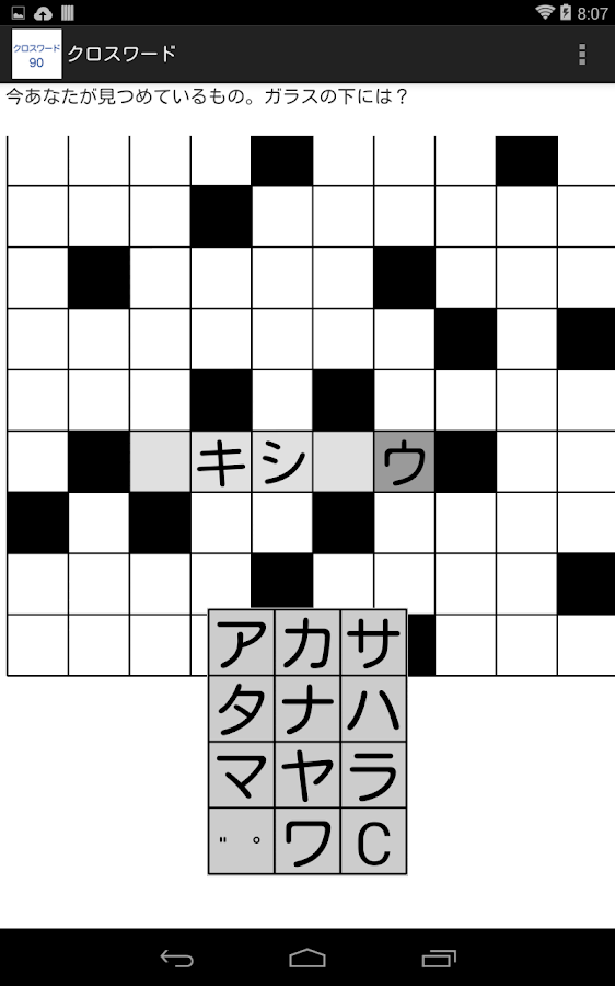   クロスワード – Capture d'écran 