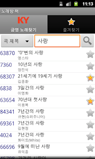 How to download 노래방 책 - 노래 번호 찾기 lastet apk for android