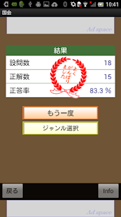 政経・公民1800問　入試・就職試験・各種資格試験に(圖4)-速報App