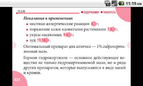 Android application Комаровский. Неотложная помощь screenshort