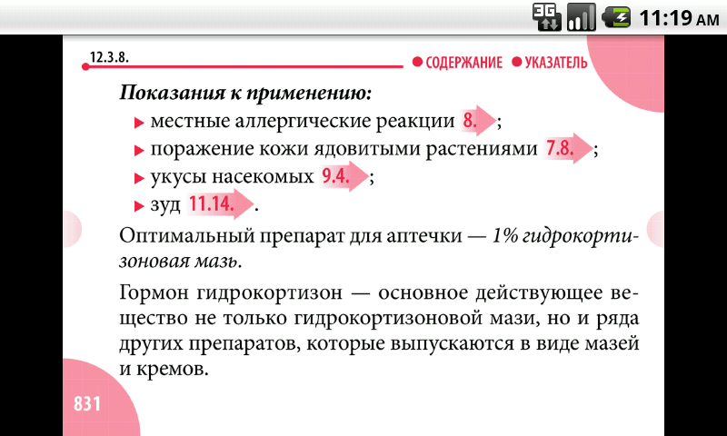 Комаровский. Неотложная помощь Screen 1
