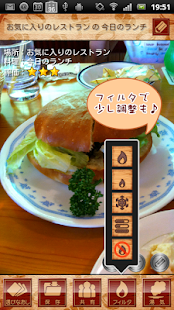 めしカメラ-料理写真 Screen 3