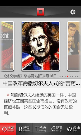 【免費新聞App】中国文摘-APP點子