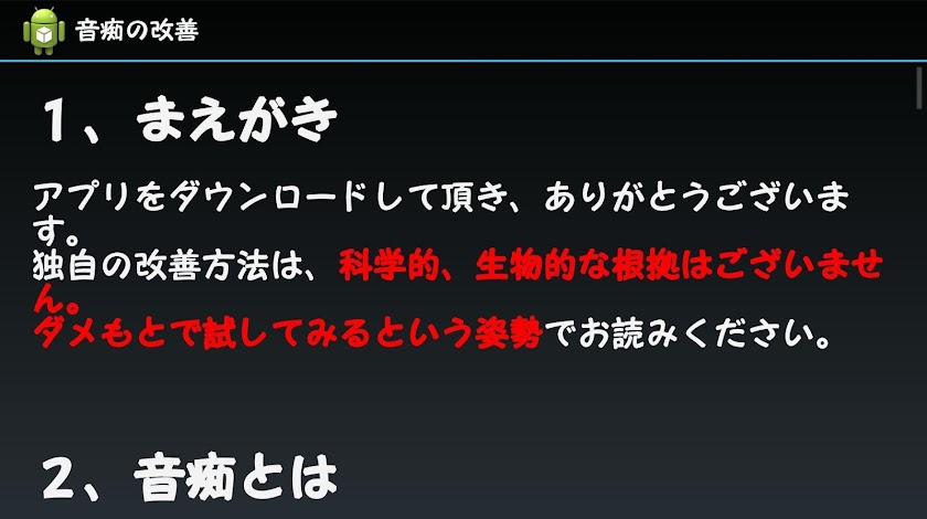 音痴の改善 Screen 2
