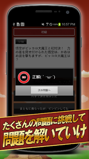 【免費娛樂App】サイヤ人検定 for ドラゴンボール-APP點子