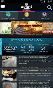 How to install ลอตเตอรี Lottery lastet apk for laptop