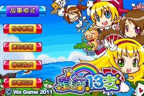 童話13支(圖1)-速報App