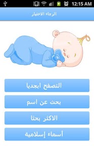 قاموس الاسماء والمعاني Screenshots 1