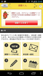 スマート幹事くん(圖3)-速報App