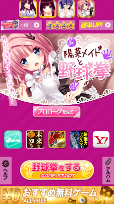 陽菜メイドと野球拳 Androidアプリ Applion