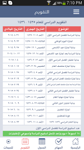 جدول المعلم السعودي Screenshots 2