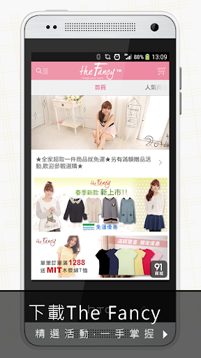 【免費購物App】著迷 The Fancy 流行服飾-APP點子