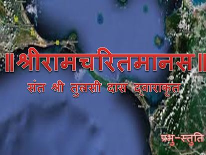 Shree Ram Charit Manas Screenshots 3