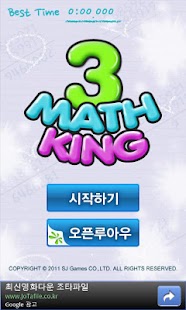 How to install 수학왕3(Mathking3) 1.0.0 apk for pc