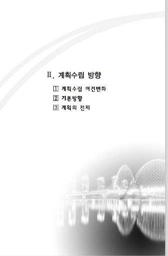 【免費書籍App】대전부동산 도시기본계획(2030년)-APP點子