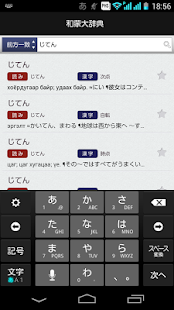 和蒙大辞典 【モンゴル語 日本語 辞書】(圖2)-速報App
