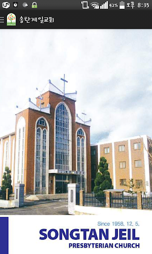 송탄제일교회